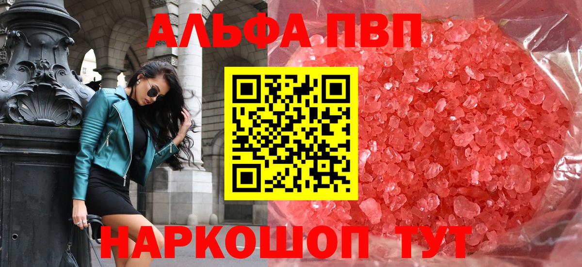 A-PVP Соль Кимовск
