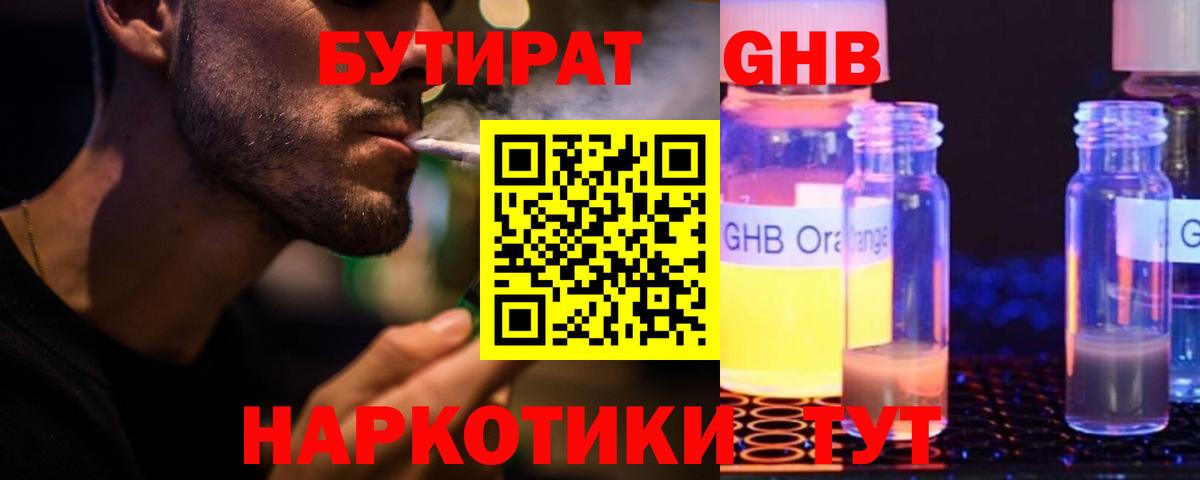 Бутират GHB Кимовск