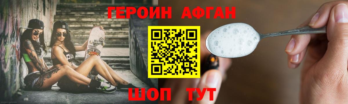 ГЕРОИН белый Кимовск