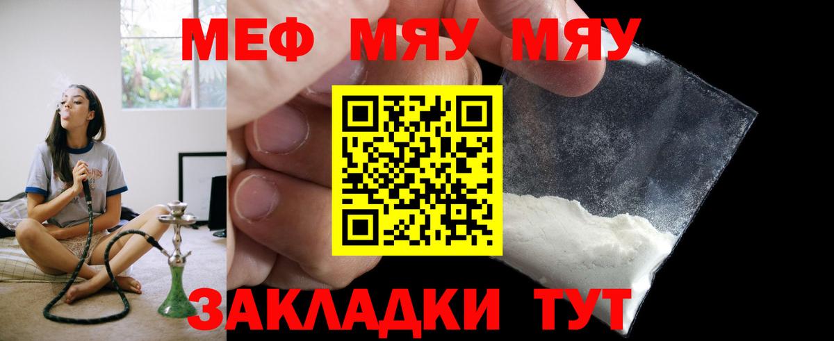 МЯУ-МЯУ  Вход с VPN  Мефедрон VHQ  Кимовск  МЕФ VHQ  МЯУ-МЯУ 