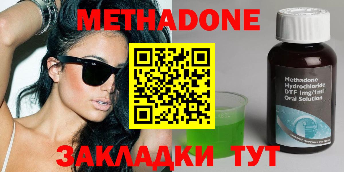 МЕТАДОН methadone  МЕТАДОН VHQ  Вход с VPN  Кимовск 
